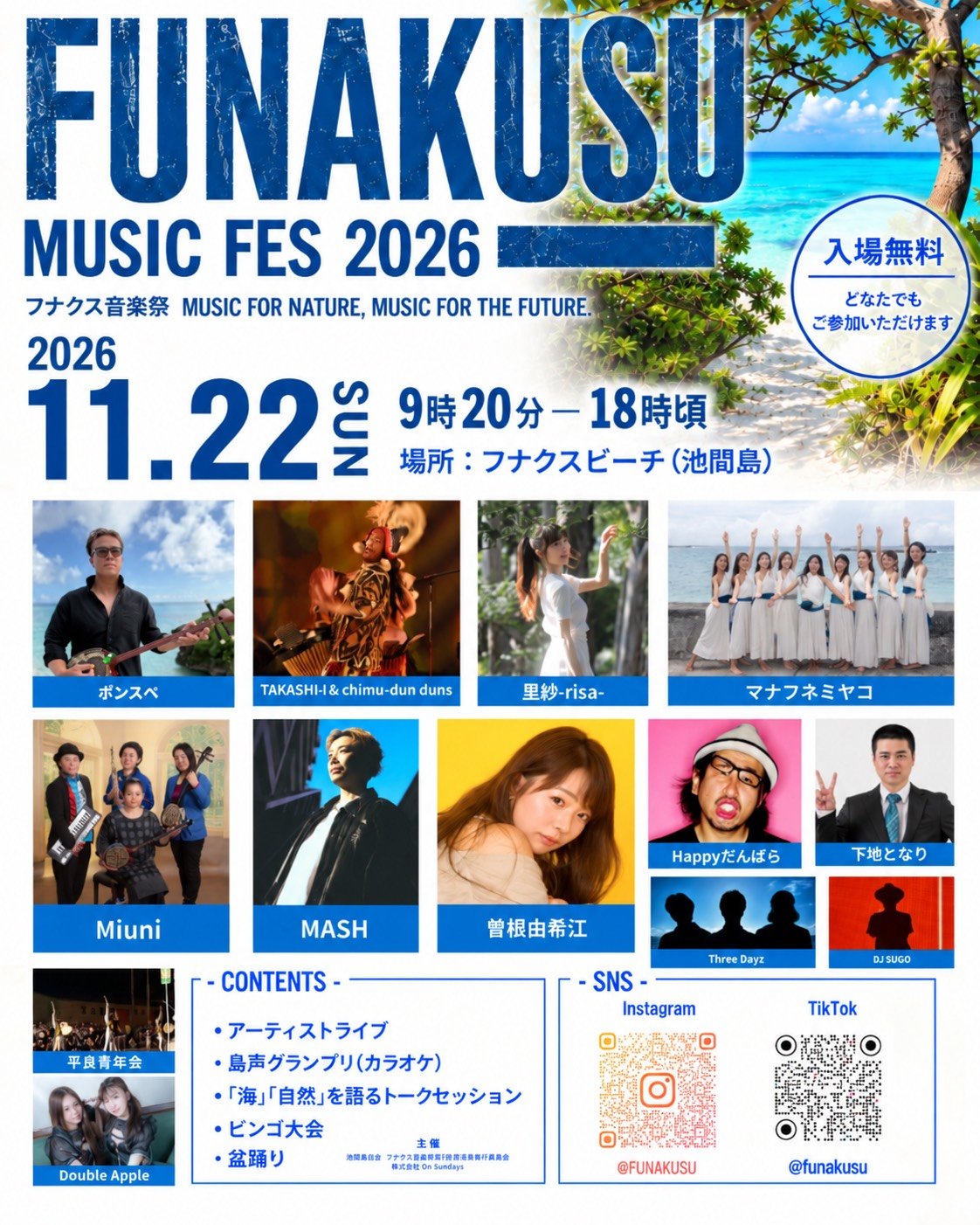 【里紗-risa-】FUNAKUSU MUSIC FES 2026 出演決定！