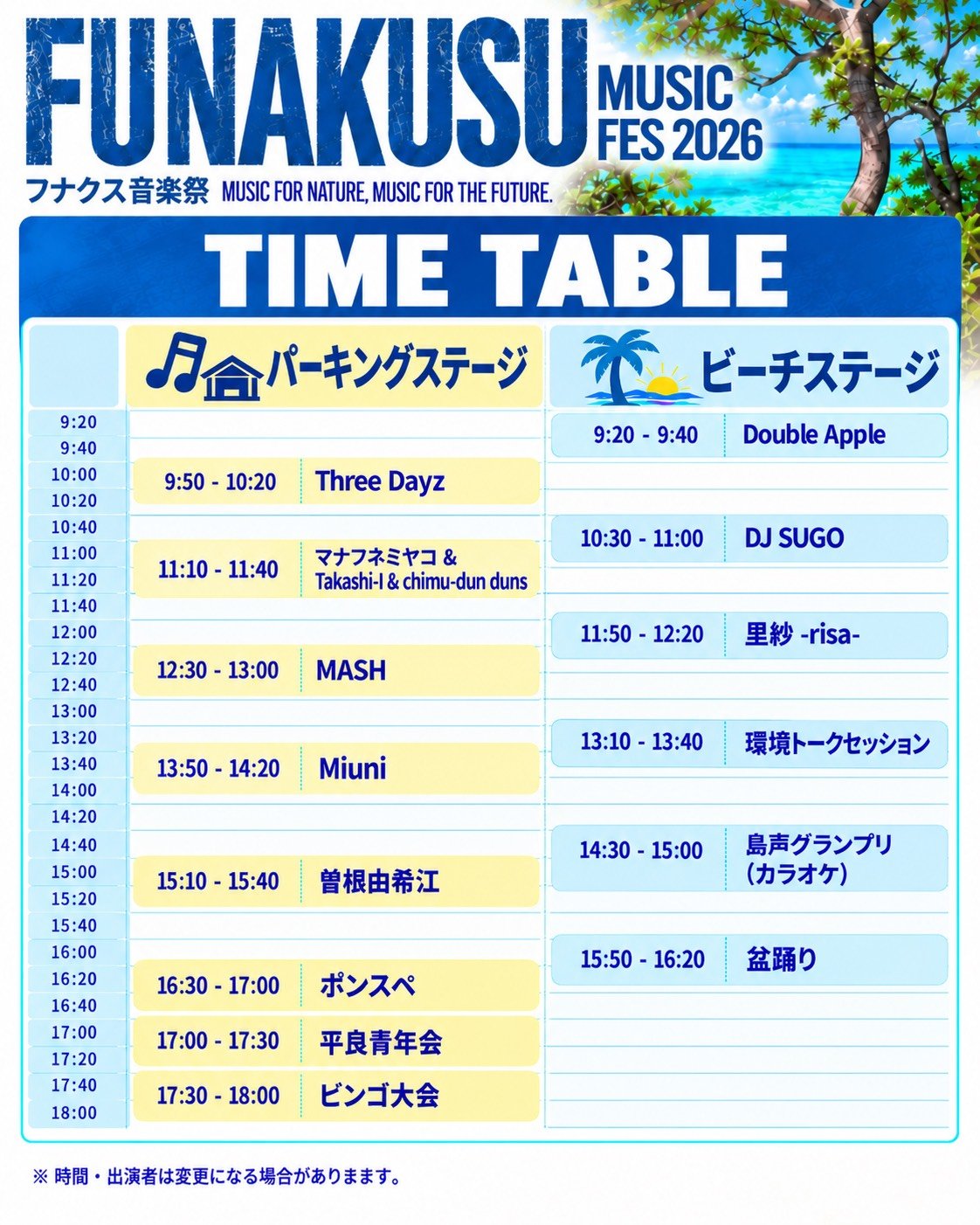【里紗-risa-】FUNAKUSU MUSIC FES 2026 出演決定！